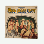 hirok-rajar-deshe-front
