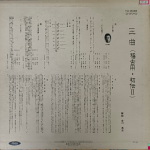 三曲（稽古用）奥伝2