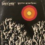 Bistirno Dupare - Bhupen Hazarika Preowned Vinyl Record