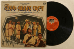 Hirok Rajar Deshe - Satyajit Ray Used Vinyl LP Record