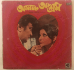 AnandAshramBengaliShyamalMitraUsedVinylLPRecord_image0_1693392200720.png