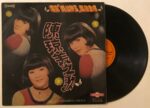 陳琼美之歌 - Chen Qiong Mei Used Vinyl LP Record