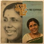 EShudhuGaanerDinBengaliFilmSongsSandhyaMukherjeeUsedVinylLPRecord_image0_1695390849484.jpg