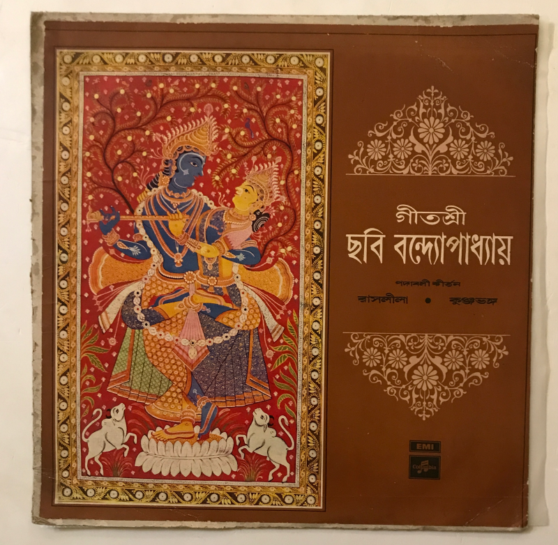 KIrtan (Rash Leela, Kunja Bhanga) - Geetashree Chhabi Banerjee Used Vinyl LP Record - Image 2