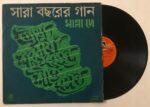 সারা বছরের গান - Manna Dey Used Vinyl LP Record