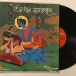 ShreeRadharManbhanjanVariousUsedVinylLPRecord_image0_1695130251491.jpg