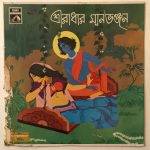 ShreeRadharManbhanjanVariousUsedVinylLPRecord_image0_1695130251491.jpg