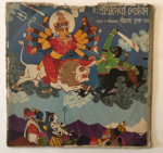 SreeSreeDebiChandikaMusicalDramaBirendraKrishnaBhadraUsedVinylLPRecord_image0_1693304636734.png