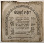 SreeSreeDebiChandikaMusicalDramaBirendraKrishnaBhadraUsedVinylLPRecord_image0_1693304636734.png