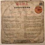 YaoSuYongUsedVinylLPRecord_image0_1695123178035.jpg