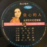 YaoSuYongUsedVinylLPRecord_image0_1695123178035.jpg