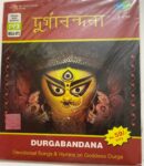 DurgabandanaDevotionalSongsHymnsonGoddessDurgaNewAudioCD_image0_1698160826336.jpg