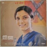 HeSitaKeRamPreetiSagarUsedVinylLPRecord_image0_1697458987848.jpg