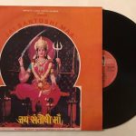 Jai Santoshi Maa = जय संतोषी माँ - C. Arjun Used Vinyl LP Record