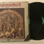 Mahisasuramardini: An Oratario Invoking The Goddess Durga - An All India Radio Production - Bani Kumar Used Vinyl LP Record