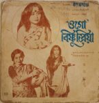 OgoBishnupriyaHemantaMukherjeeUsedVinylLPRecord_image0_1700142119585.jpg