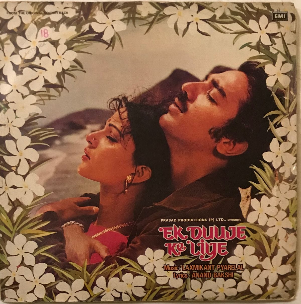 Ek Duuje Ke Liye - Laxmikant-Pyarelal Used Vinyl LP Record