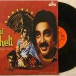 EkNaiPaheliLaxmikantPyarelalUsedVinylLPRecord_image0_1701974961870.jpg
