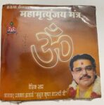 Mahamrityunjay Mantra ( Vedic Traditional)