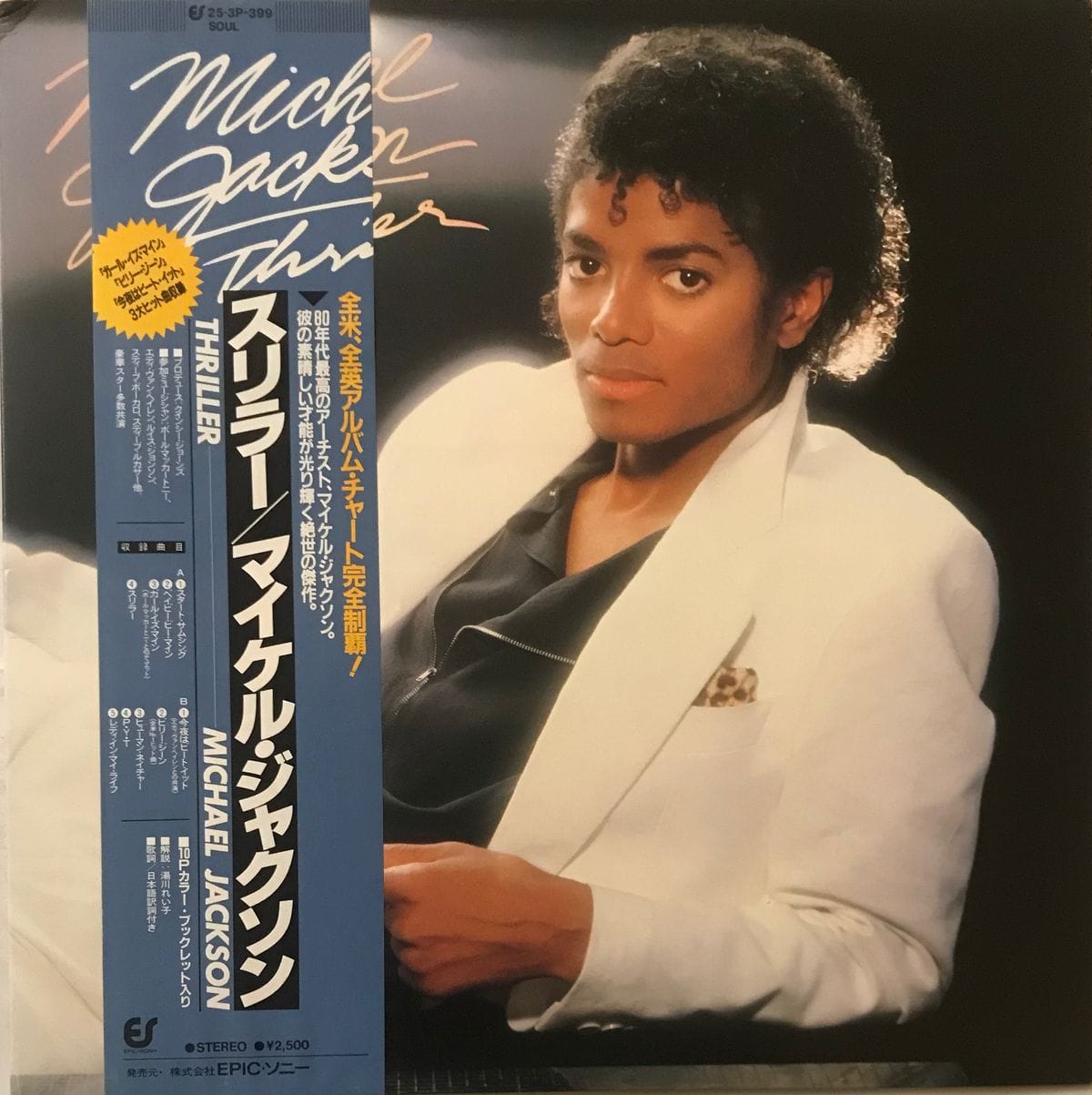 Thriller - Michael Jackson Used Vinyl LP Record Japanese Pressing