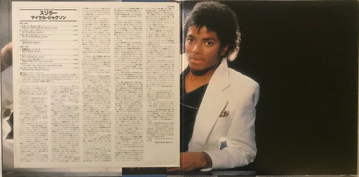 Thriller - Michael Jackson Used Vinyl LP Record Japanese Pressing