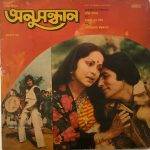 Anusandhan - R. D. Burman Used Vinyl LP Record