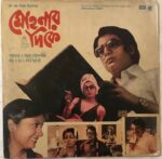 Mohonar Dikey - Sapan Chakraborty Used Vinyl LP Record