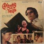 Mohonar Dikey - Sapan Chakraborty Used Vinyl LP Record