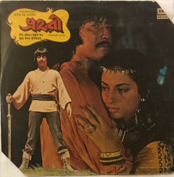 Prahari - Sapan Jagmohan Used Vinyl LP Record