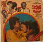 Samrat-O-Sundari = সম্রাট ও সুন্দরী - Mrinal Bandyopadhyay Used Vinyl LP Record