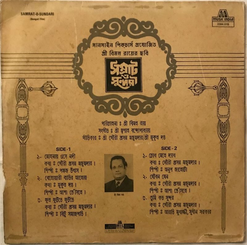 Samrat-O-Sundari = সম্রাট ও সুন্দরী - Mrinal Bandyopadhyay Used Vinyl LP Record - Image 2