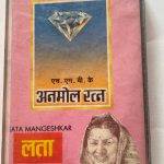 ANMOLRATANLataMangeskarUsedAudioCassette_image0_1708662523704.jpg