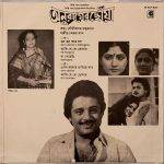 AnuragerChhonyaAjoyDasUsedVinylLPRecord_image0_1707554746097.jpg