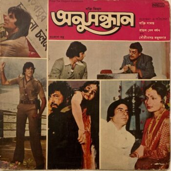 Anusandhan - R. D. Burman Used Vinyl LP Record