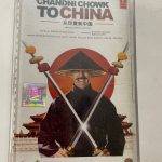 CHANDNICHOWKTOCHINAVariousUsedAudioCassetteM_image0_1708831252482.jpg