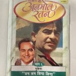 - HMV Ke Anmol Ratan - Mukesh Used Audio Cassette