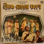 HirokRajarDesheSatyajitRayUsedVinylLPRecord_image0_1707310951088.jpg