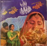 Kalankini - Shyamal Mitra Used Vinyl LP Record