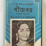 AI SUR VORA DUR NILIMAY - GITA DUTTA Used Audio Cassette (VG-)