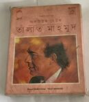 ALL TIME GREATS - TALAT MAHMOOD Used Audio Cassette (NM)