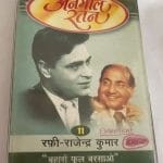 ANMOLRATANRAFIRAJENDRAKUMARMOHDRAFIUsedAudioCassetteVG_image0_1710242502112.jpg