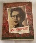 BENGALI MODERN SONG - TARUN BANERJEE Used Audio Cassette (VG+)