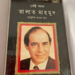 BEST OF TALAT MAHMOOD - TALAT MAHMOOD Used Audio Cassette (VG-)