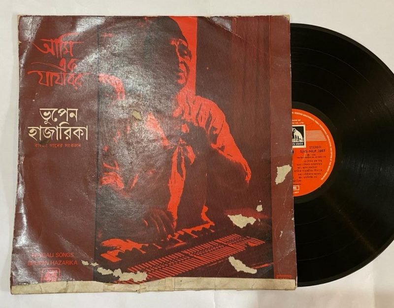 আমি এক যাযাবর - Bhupen Hazarika Used Vinyl LP Record (VG)