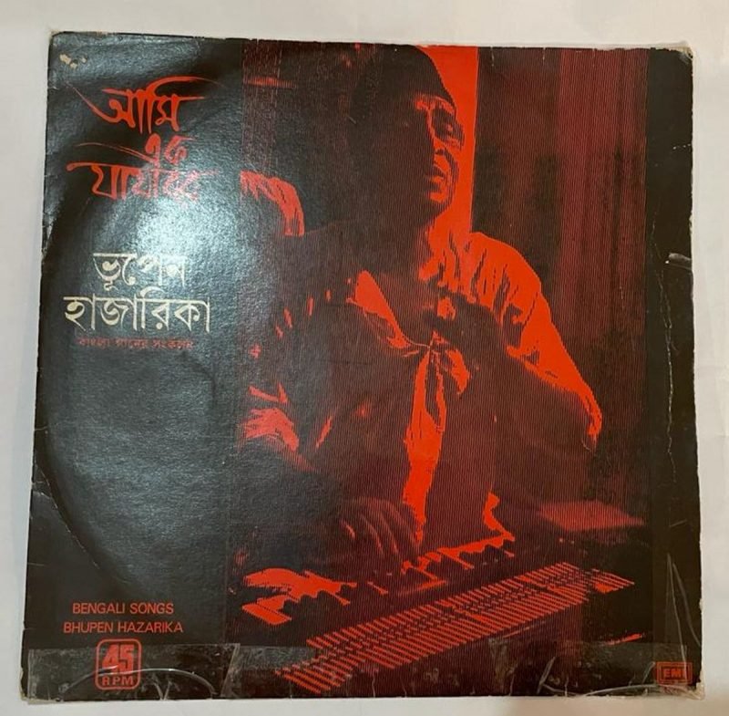 আমি এক যাযাবর - Bhupen Hazarika Used Vinyl LP Record (VG+) - Image 2