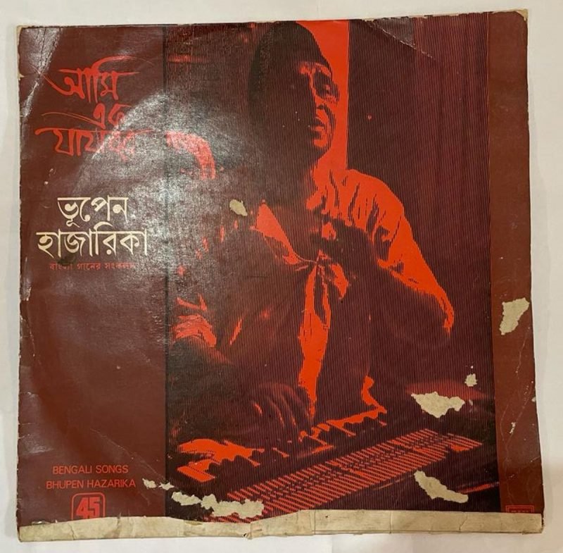 আমি এক যাযাবর - Bhupen Hazarika Used Vinyl LP Record (VG)