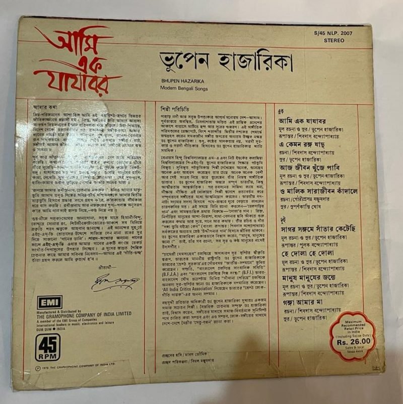 আমি এক যাযাবর - Bhupen Hazarika Used Vinyl LP Record (VG+) - Image 3