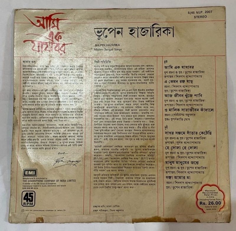 আমি এক যাযাবর - Bhupen Hazarika Used Vinyl LP Record (VG)