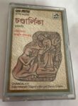 CHANDALIKA - Various Used Audio Cassette (VG-)