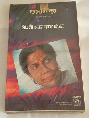 CHAYANIKA - SANDHYA MUKHERJEE Used Audio Cassette (VG+)